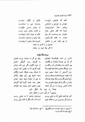 دیوان نظیری نیشابوری با تصحیح و تعلیقات محمدرضا طاهری - نظیری نیشابوری - تصویر ۵۵۷
