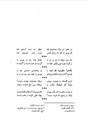 دیوان نظیری نیشابوری با تصحیح و تعلیقات محمدرضا طاهری - نظیری نیشابوری - تصویر ۵۶۸