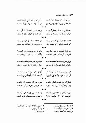 دیوان نظیری نیشابوری با تصحیح و تعلیقات محمدرضا طاهری - نظیری نیشابوری - تصویر ۵۶۹