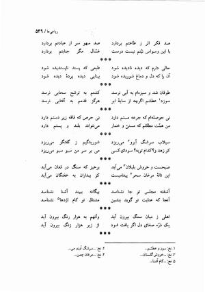 دیوان نظیری نیشابوری با تصحیح و تعلیقات محمدرضا طاهری - نظیری نیشابوری - تصویر ۵۷۴