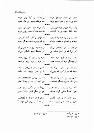 دیوان نظیری نیشابوری با تصحیح و تعلیقات محمدرضا طاهری - نظیری نیشابوری - تصویر ۵۸۰