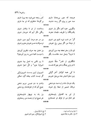 دیوان نظیری نیشابوری با تصحیح و تعلیقات محمدرضا طاهری - نظیری نیشابوری - تصویر ۵۸۴