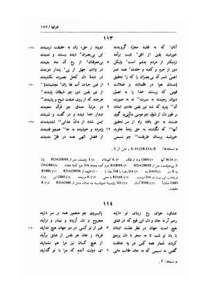 زندگی و اشعار عماد الدین نسیمی: شامل تحقیق در احوال و آثار نسیمی، پژوهشی در اندیشه های حروفیه به همراه متن تصحیح شده اشعار بر اساس یک نسخه نویافته کهن و هفت نسخه خطی دیگر به کوشش یدالله جلالی پندری - . - تصویر ۲۱۵