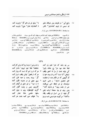 زندگی و اشعار عماد الدین نسیمی: شامل تحقیق در احوال و آثار نسیمی، پژوهشی در اندیشه های حروفیه به همراه متن تصحیح شده اشعار بر اساس یک نسخه نویافته کهن و هفت نسخه خطی دیگر به کوشش یدالله جلالی پندری - . - تصویر ۲۲۲