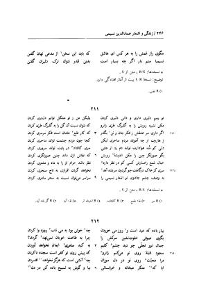 زندگی و اشعار عماد الدین نسیمی: شامل تحقیق در احوال و آثار نسیمی، پژوهشی در اندیشه های حروفیه به همراه متن تصحیح شده اشعار بر اساس یک نسخه نویافته کهن و هفت نسخه خطی دیگر به کوشش یدالله جلالی پندری - . - تصویر ۲۷۴