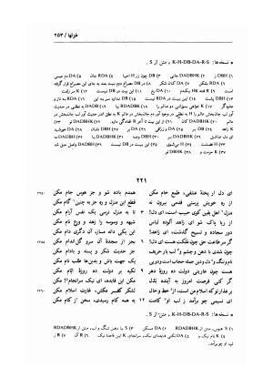 زندگی و اشعار عماد الدین نسیمی: شامل تحقیق در احوال و آثار نسیمی، پژوهشی در اندیشه های حروفیه به همراه متن تصحیح شده اشعار بر اساس یک نسخه نویافته کهن و هفت نسخه خطی دیگر به کوشش یدالله جلالی پندری - . - تصویر ۲۸۱