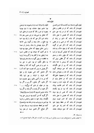 زندگی و اشعار عماد الدین نسیمی: شامل تحقیق در احوال و آثار نسیمی، پژوهشی در اندیشه های حروفیه به همراه متن تصحیح شده اشعار بر اساس یک نسخه نویافته کهن و هفت نسخه خطی دیگر به کوشش یدالله جلالی پندری - . - تصویر ۳۳۵