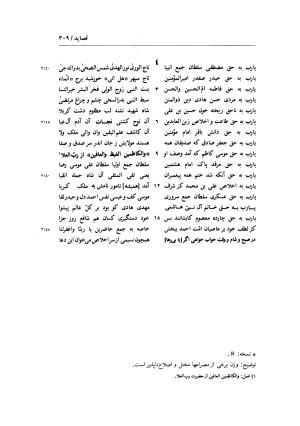 زندگی و اشعار عماد الدین نسیمی: شامل تحقیق در احوال و آثار نسیمی، پژوهشی در اندیشه های حروفیه به همراه متن تصحیح شده اشعار بر اساس یک نسخه نویافته کهن و هفت نسخه خطی دیگر به کوشش یدالله جلالی پندری - . - تصویر ۳۳۷