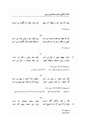 زندگی و اشعار عماد الدین نسیمی: شامل تحقیق در احوال و آثار نسیمی، پژوهشی در اندیشه های حروفیه به همراه متن تصحیح شده اشعار بر اساس یک نسخه نویافته کهن و هفت نسخه خطی دیگر به کوشش یدالله جلالی پندری - . - تصویر ۳۸۲