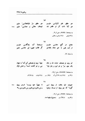 زندگی و اشعار عماد الدین نسیمی: شامل تحقیق در احوال و آثار نسیمی، پژوهشی در اندیشه های حروفیه به همراه متن تصحیح شده اشعار بر اساس یک نسخه نویافته کهن و هفت نسخه خطی دیگر به کوشش یدالله جلالی پندری - . - تصویر ۳۹۳