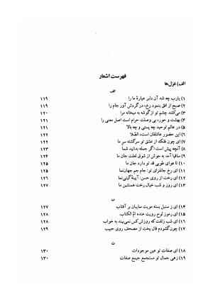 زندگی و اشعار عماد الدین نسیمی: شامل تحقیق در احوال و آثار نسیمی، پژوهشی در اندیشه های حروفیه به همراه متن تصحیح شده اشعار بر اساس یک نسخه نویافته کهن و هفت نسخه خطی دیگر به کوشش یدالله جلالی پندری - . - تصویر ۴۳۵