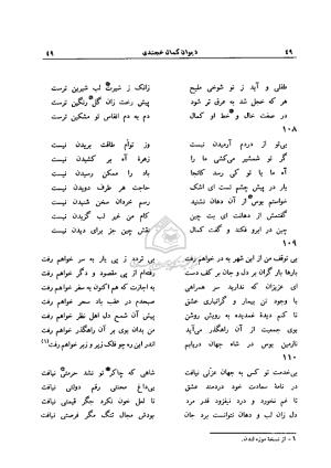 دیوان کمال خجندی به کوشش احمد کرمی - کمال خجندی - تصویر ۵۵