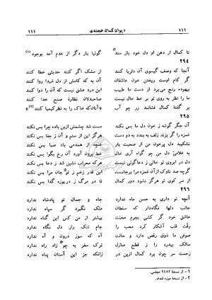 دیوان کمال خجندی به کوشش احمد کرمی - کمال خجندی - تصویر ۱۱۷