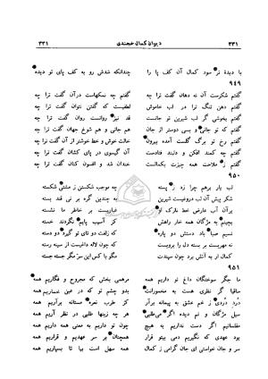 دیوان کمال خجندی به کوشش احمد کرمی - کمال خجندی - تصویر ۳۳۷