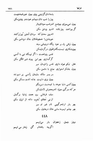 دیوان سیف الدین محمد فرغانی با تصحیح و مقدمهٔ دکتر ذبیح‌الله صفا - سیف الدین محمد فرغانی - تصویر ۷۳۱