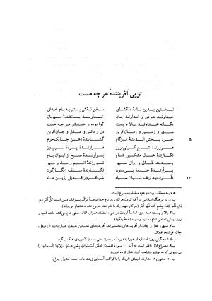 تازیان نامه پارسی ­ خلاصه خاوران نامه - ابن حسام خوسفی - تصویر ۵۴