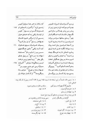 فرامرز نامه به اهتمام دکتر مجید سرمدی - ناشناس - تصویر ۸۳