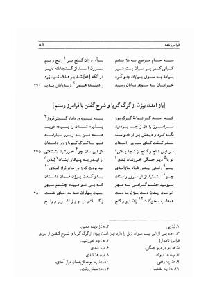 فرامرز نامه به اهتمام دکتر مجید سرمدی - ناشناس - تصویر ۱۰۱