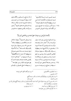 فرامرز نامه به اهتمام دکتر مجید سرمدی - ناشناس - تصویر ۱۰۲