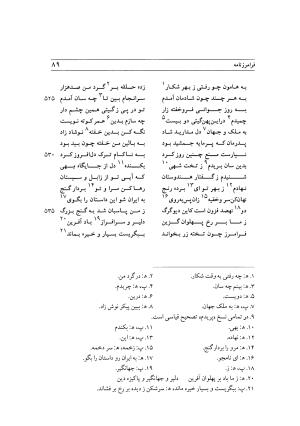 فرامرز نامه به اهتمام دکتر مجید سرمدی - ناشناس - تصویر ۱۰۵