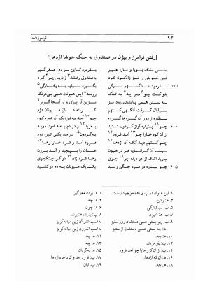 فرامرز نامه به اهتمام دکتر مجید سرمدی - ناشناس - تصویر ۱۱۰