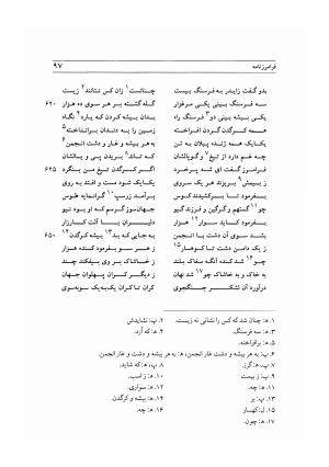 فرامرز نامه به اهتمام دکتر مجید سرمدی - ناشناس - تصویر ۱۱۳