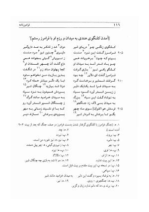 فرامرز نامه به اهتمام دکتر مجید سرمدی - ناشناس - تصویر ۱۳۲