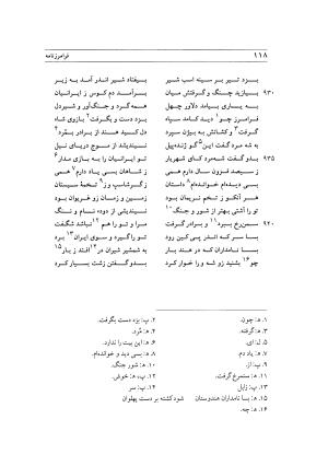 فرامرز نامه به اهتمام دکتر مجید سرمدی - ناشناس - تصویر ۱۳۴
