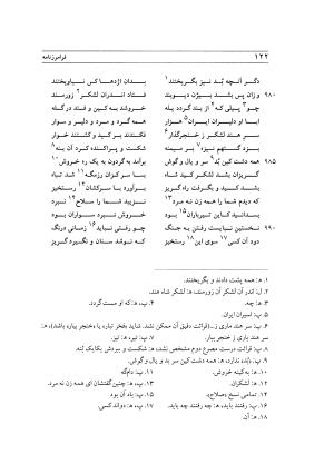 فرامرز نامه به اهتمام دکتر مجید سرمدی - ناشناس - تصویر ۱۳۸