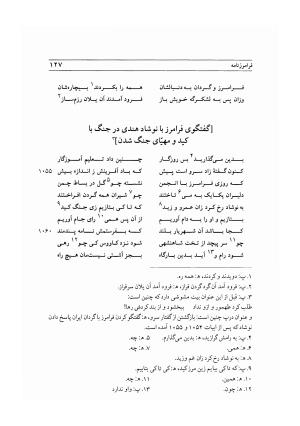 فرامرز نامه به اهتمام دکتر مجید سرمدی - ناشناس - تصویر ۱۴۳