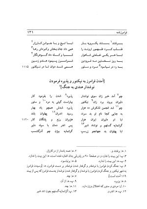 فرامرز نامه به اهتمام دکتر مجید سرمدی - ناشناس - تصویر ۱۴۷