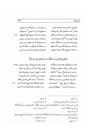 فرامرز نامه به اهتمام دکتر مجید سرمدی - ناشناس - تصویر ۱۵۵