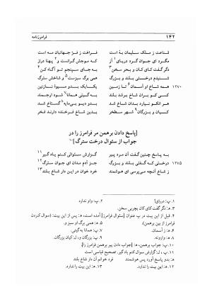 فرامرز نامه به اهتمام دکتر مجید سرمدی - ناشناس - تصویر ۱۵۸