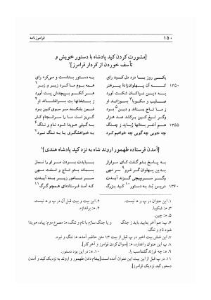 فرامرز نامه به اهتمام دکتر مجید سرمدی - ناشناس - تصویر ۱۶۶