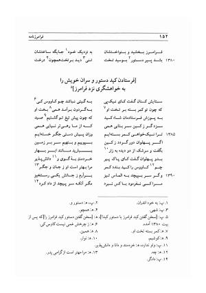 فرامرز نامه به اهتمام دکتر مجید سرمدی - ناشناس - تصویر ۱۶۸