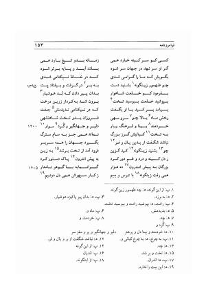 فرامرز نامه به اهتمام دکتر مجید سرمدی - ناشناس - تصویر ۱۶۹