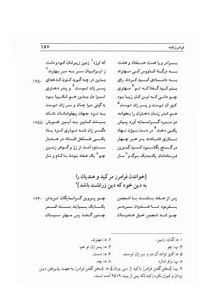 فرامرز نامه به اهتمام دکتر مجید سرمدی - ناشناس - تصویر ۱۷۳