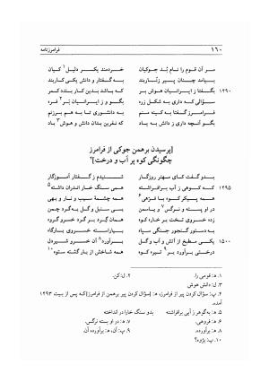 فرامرز نامه به اهتمام دکتر مجید سرمدی - ناشناس - تصویر ۱۷۶