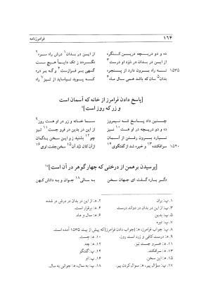 فرامرز نامه به اهتمام دکتر مجید سرمدی - ناشناس - تصویر ۱۸۰