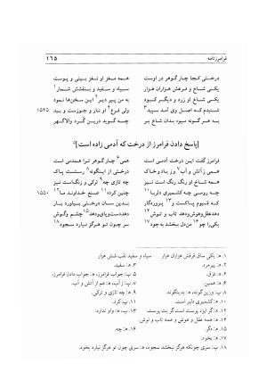 فرامرز نامه به اهتمام دکتر مجید سرمدی - ناشناس - تصویر ۱۸۱