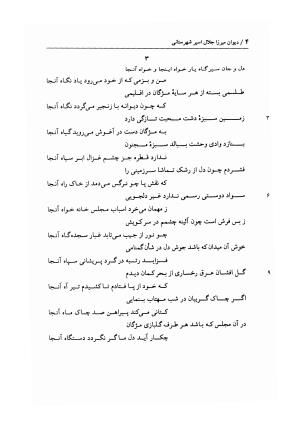 دیوان غزلیات اسیر شهرستانی به تصحیح و تحقیق غلامحسین شریفی ولدانی - جلال الدین بن میرزا مومن اسیر شهرستانی - تصویر ۷۱