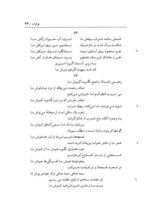 دیوان غزلیات اسیر شهرستانی به تصحیح و تحقیق غلامحسین شریفی ولدانی - جلال الدین بن میرزا مومن اسیر شهرستانی - تصویر ۱۱۰