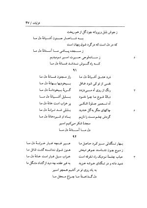 دیوان غزلیات اسیر شهرستانی به تصحیح و تحقیق غلامحسین شریفی ولدانی - جلال الدین بن میرزا مومن اسیر شهرستانی - تصویر ۱۱۴