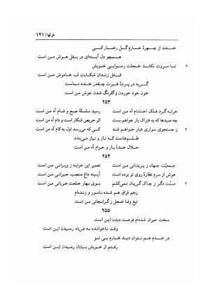 دیوان غزلیات اسیر شهرستانی به تصحیح و تحقیق غلامحسین شریفی ولدانی - جلال الدین بن میرزا مومن اسیر شهرستانی - تصویر ۱۸۸