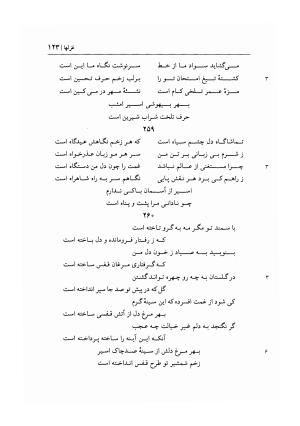 دیوان غزلیات اسیر شهرستانی به تصحیح و تحقیق غلامحسین شریفی ولدانی - جلال الدین بن میرزا مومن اسیر شهرستانی - تصویر ۱۹۰