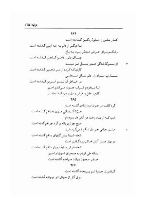 دیوان غزلیات اسیر شهرستانی به تصحیح و تحقیق غلامحسین شریفی ولدانی - جلال الدین بن میرزا مومن اسیر شهرستانی - تصویر ۱۹۲