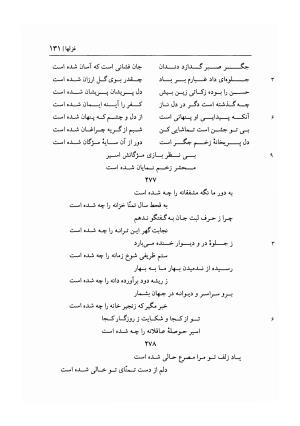 دیوان غزلیات اسیر شهرستانی به تصحیح و تحقیق غلامحسین شریفی ولدانی - جلال الدین بن میرزا مومن اسیر شهرستانی - تصویر ۱۹۸