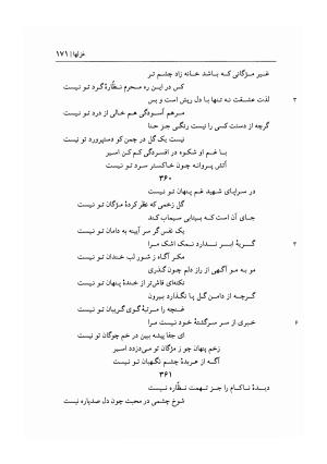 دیوان غزلیات اسیر شهرستانی به تصحیح و تحقیق غلامحسین شریفی ولدانی - جلال الدین بن میرزا مومن اسیر شهرستانی - تصویر ۲۳۸