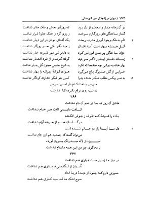 دیوان غزلیات اسیر شهرستانی به تصحیح و تحقیق غلامحسین شریفی ولدانی - جلال الدین بن میرزا مومن اسیر شهرستانی - تصویر ۲۴۱