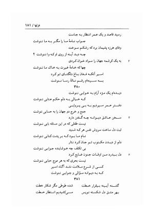 دیوان غزلیات اسیر شهرستانی به تصحیح و تحقیق غلامحسین شریفی ولدانی - جلال الدین بن میرزا مومن اسیر شهرستانی - تصویر ۲۴۸